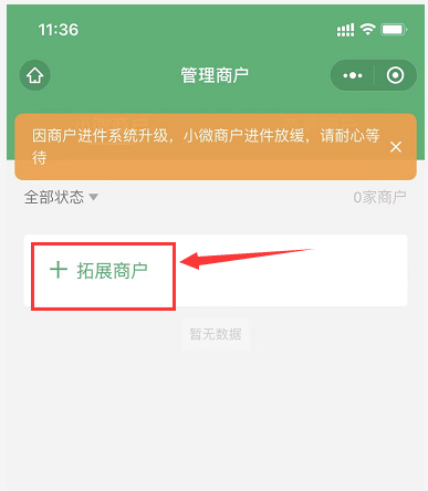 永州微信服务商,商户码免费开通低费率收款码(图2)