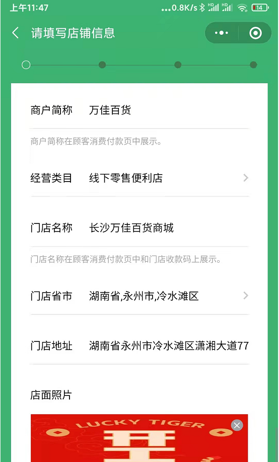 永州微信服务商,商户码免费开通低费率收款码(图3)