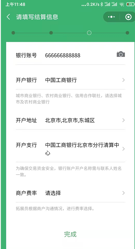 永州微信服务商,商户码免费开通低费率收款码(图5)
