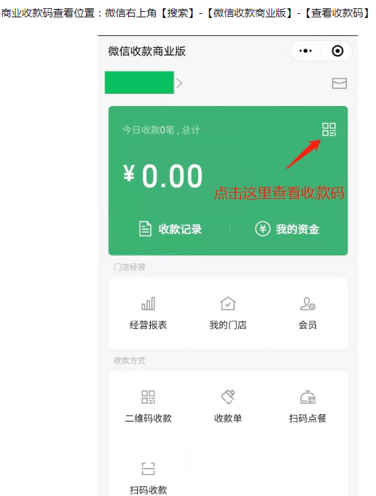永州微信服务商,商户码免费开通低费率收款码(图6)